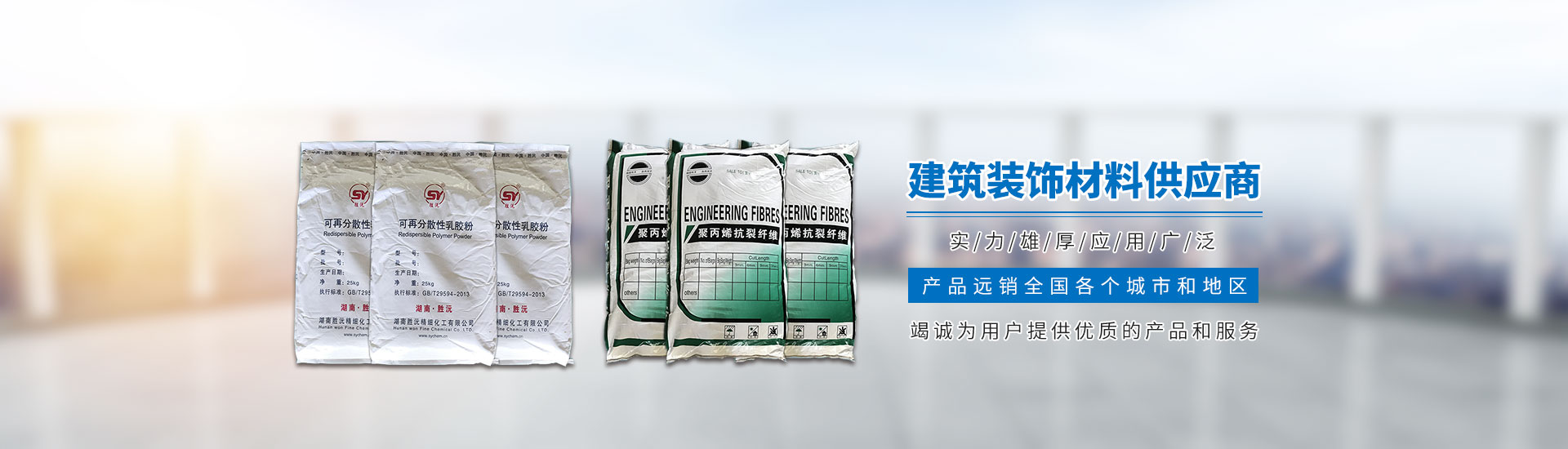 湖南勝沅新型建筑材料有限公司_羥丙基甲基纖維素HPMC_勝沅纖維素_勝沅膩子粉 湖南勝沅新型建筑材料有限公司_羥丙基甲基纖維素HPMC_勝沅纖維素_勝沅膩子粉